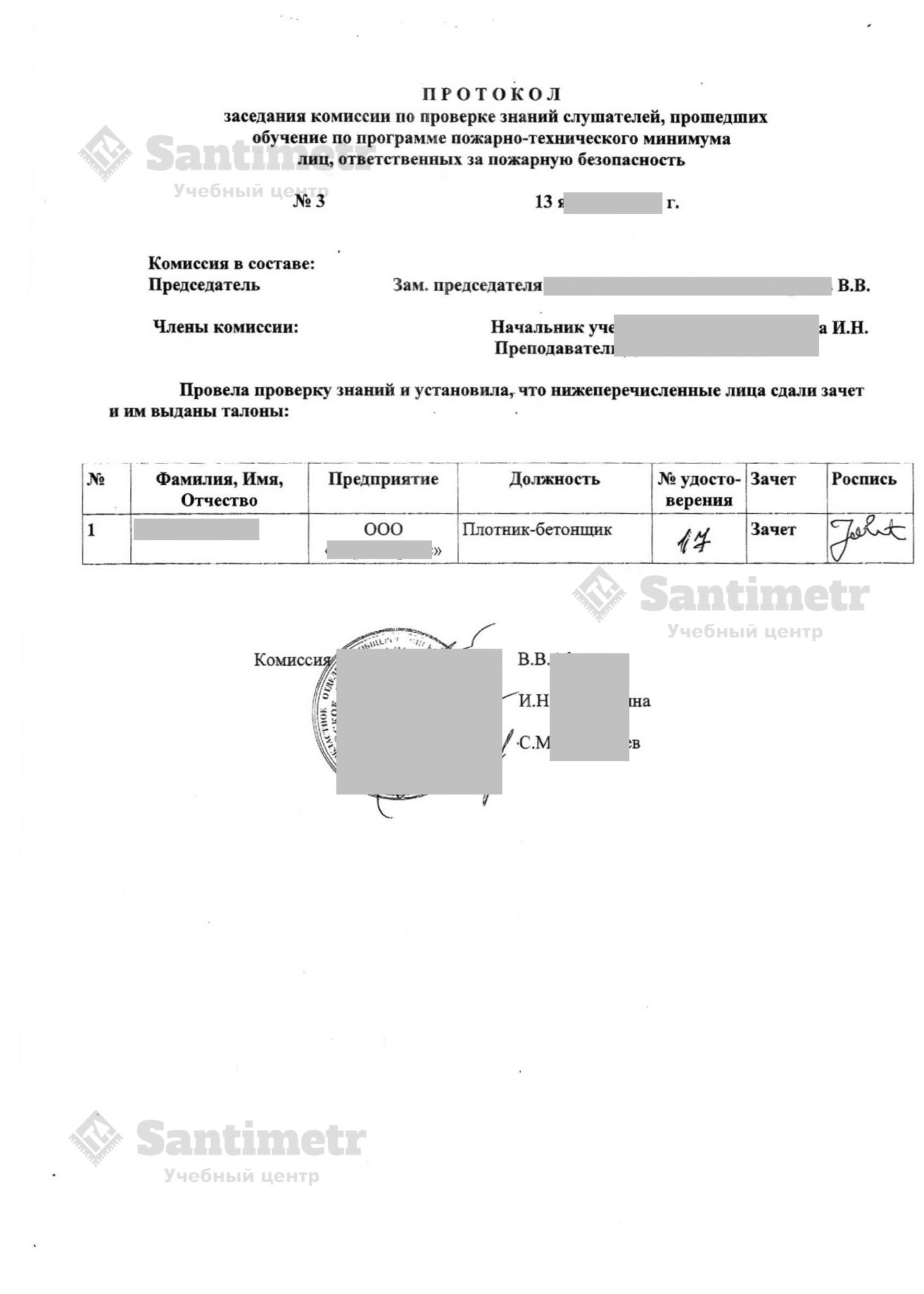 Протокол аттестации по правил пожарной безопасности