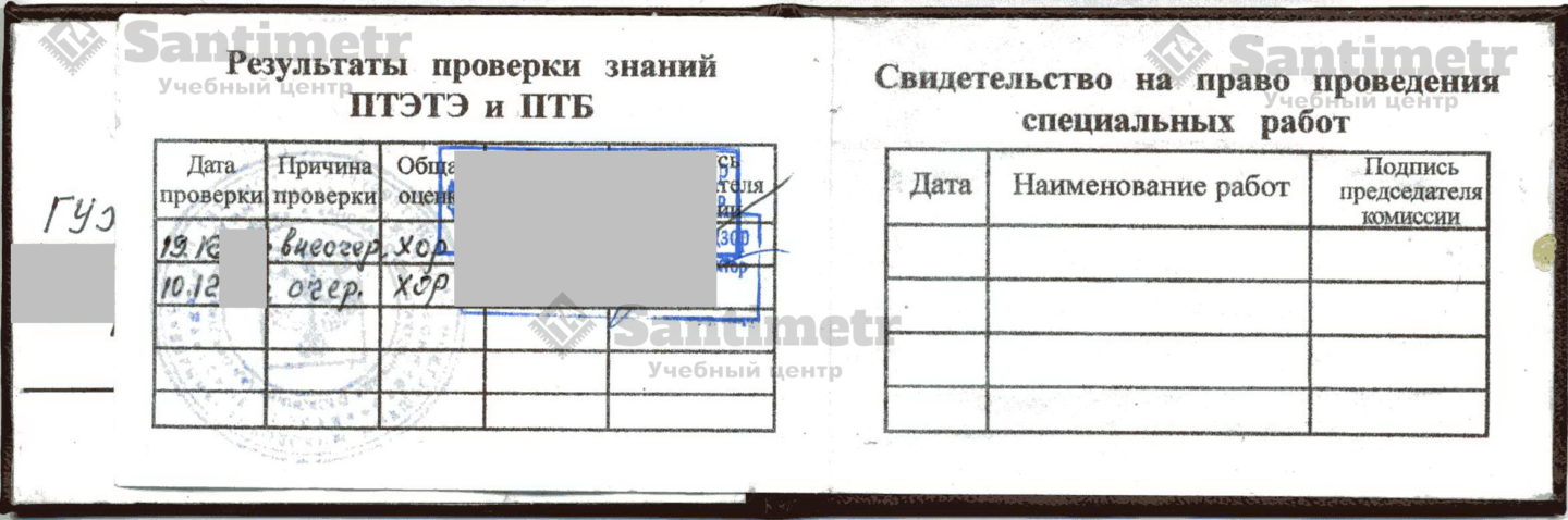 Страница аттестации в допуске к теплоэнергоустановкам